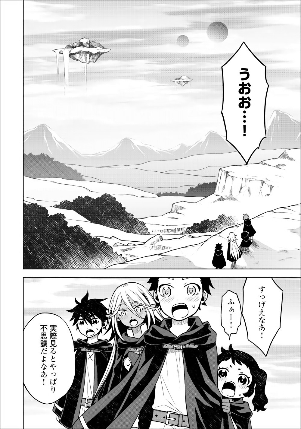 平兵士は過去を夢見る (Manga) 第18話 - Page 8