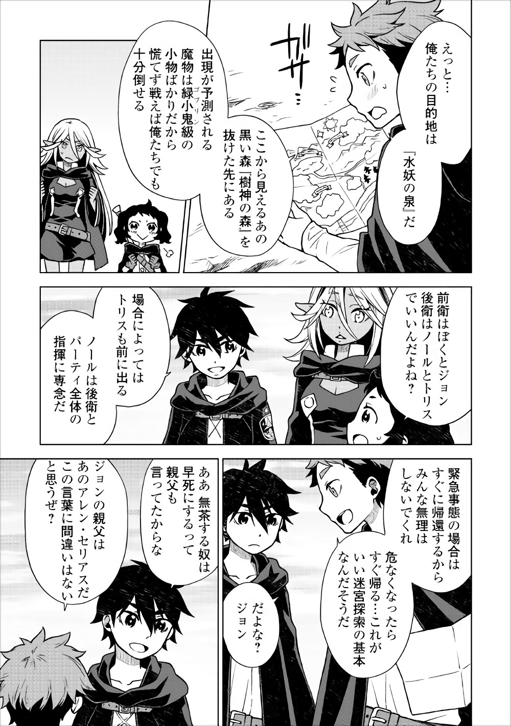 平兵士は過去を夢見る (Manga) 第18話 - Page 9