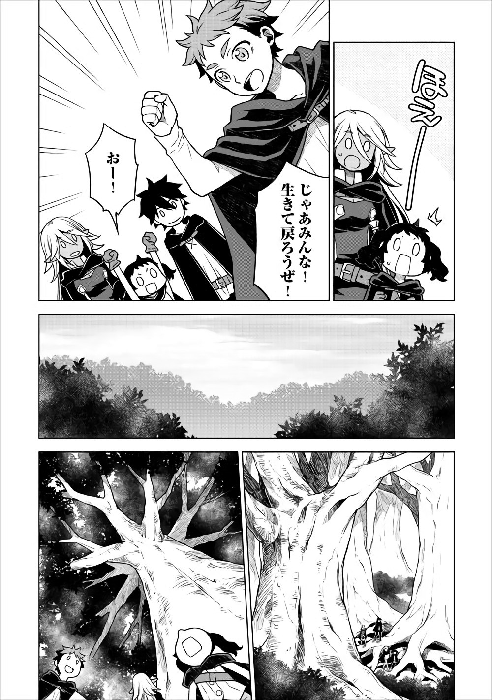平兵士は過去を夢見る (Manga) 第18話 - Page 10