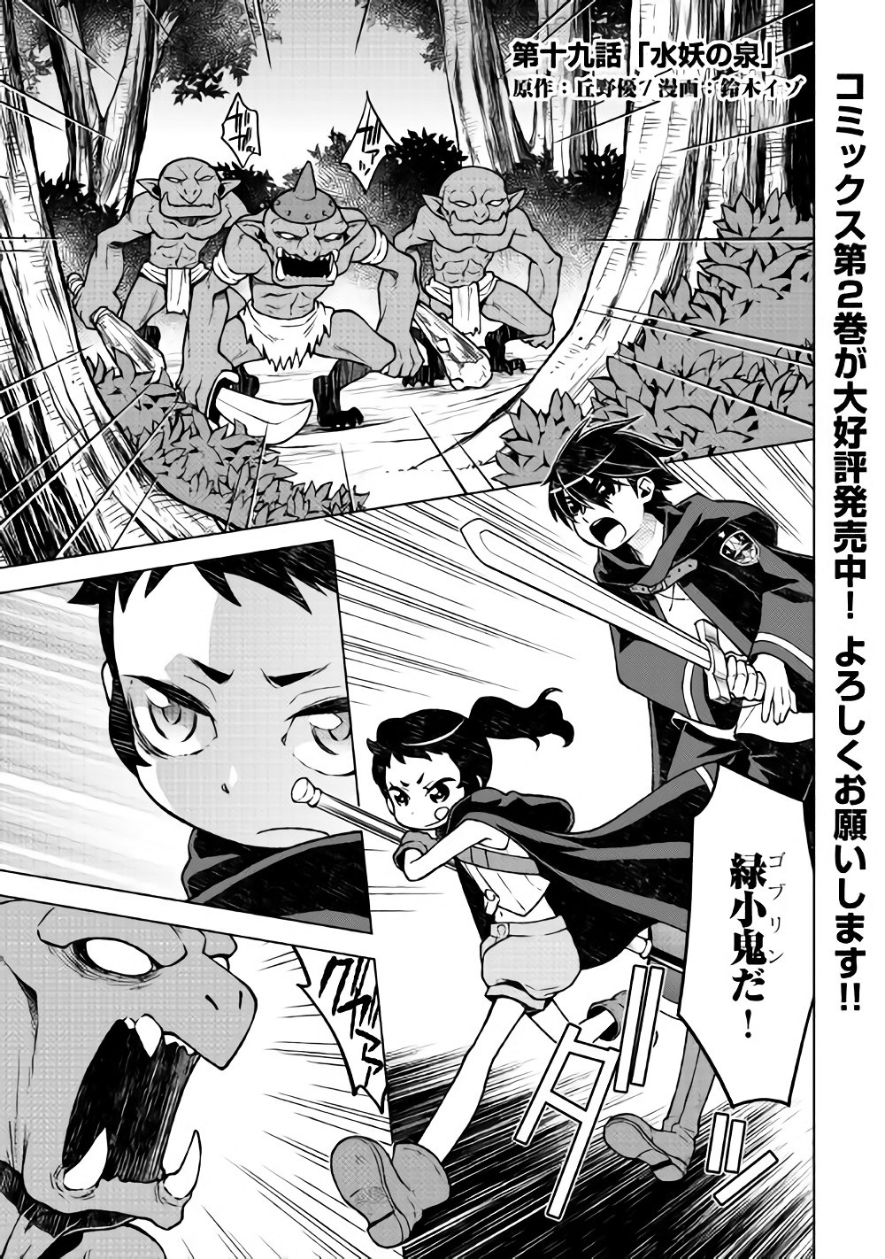 平兵士は過去を夢見る (Manga) 第19話 - Page 1
