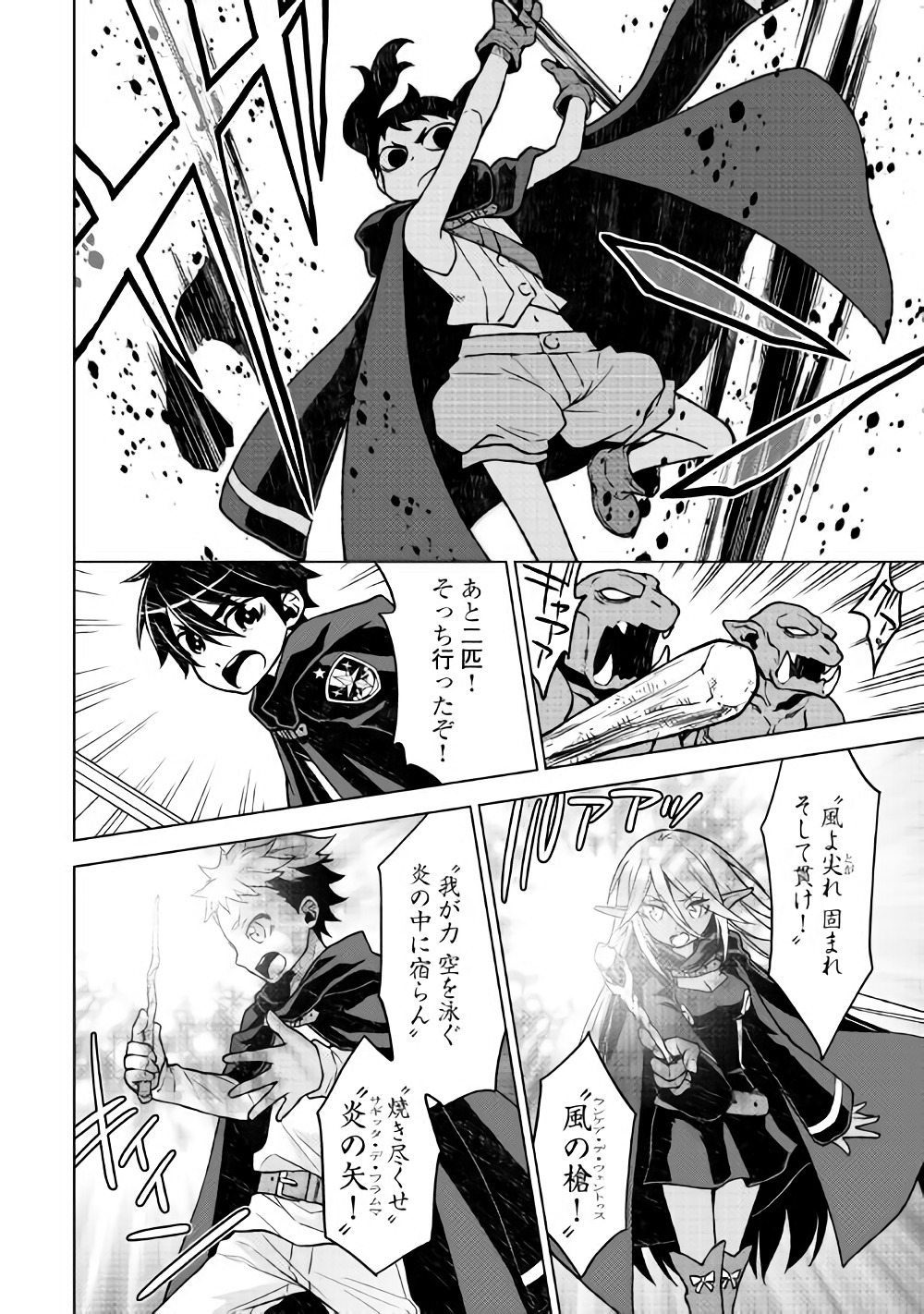 平兵士は過去を夢見る (Manga) 第19話 - Page 2
