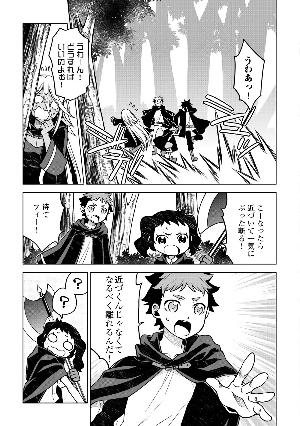 平兵士は過去を夢見る (Manga) 第19話 - Page 11