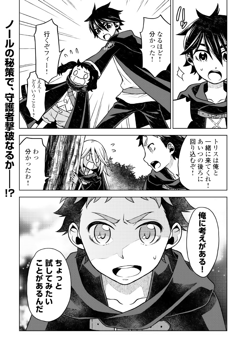 平兵士は過去を夢見る (Manga) 第19話 - Page 12