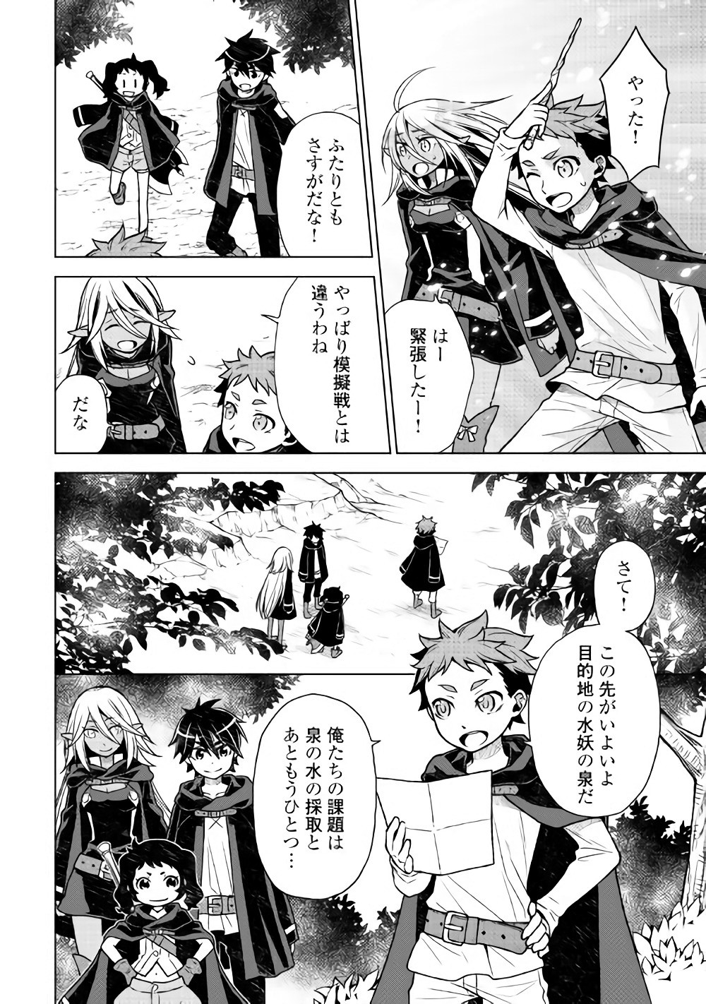 平兵士は過去を夢見る (Manga) 第19話 - Page 4