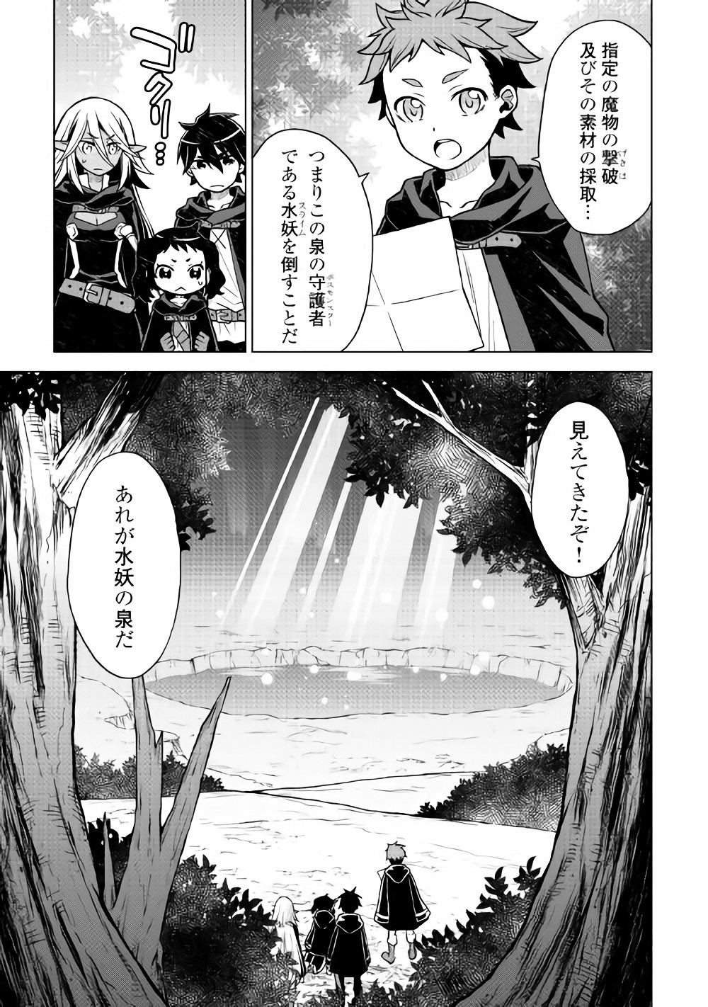 平兵士は過去を夢見る (Manga) 第19話 - Page 5