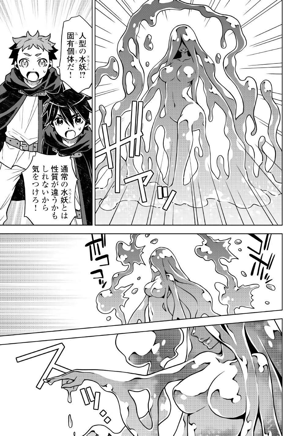 平兵士は過去を夢見る (Manga) 第19話 - Page 7