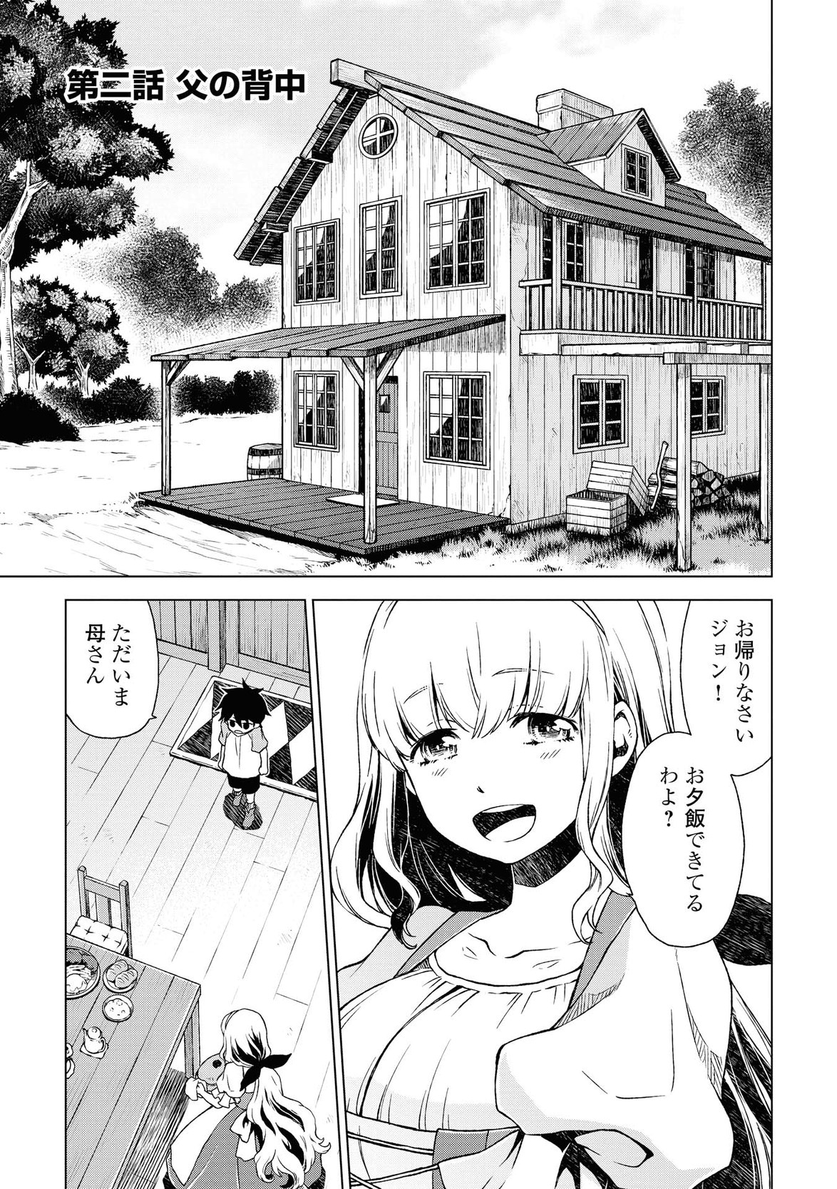 平兵士は過去を夢見る (Manga) 第2話 - Page 1