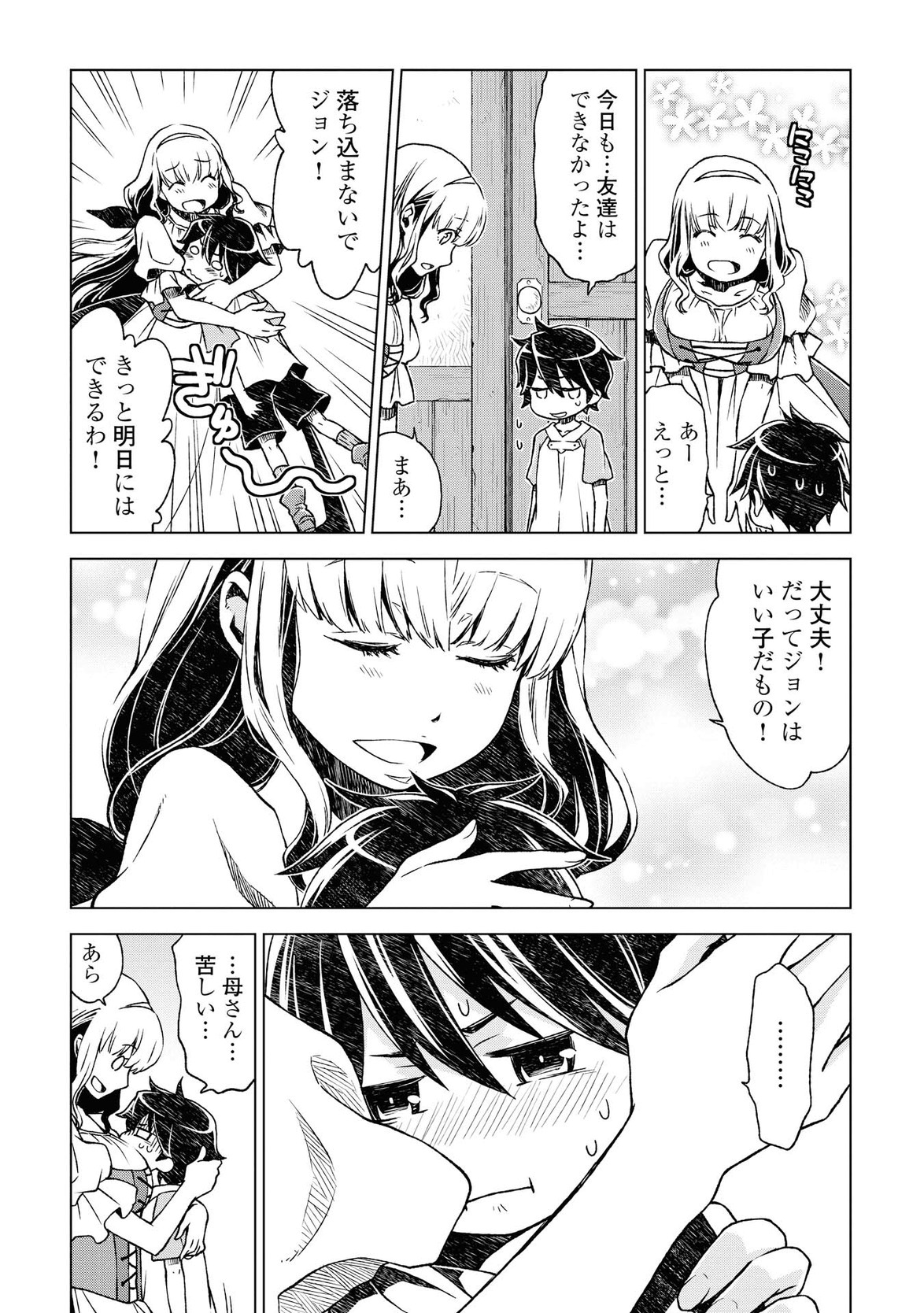 平兵士は過去を夢見る (Manga) 第2話 - Page 2