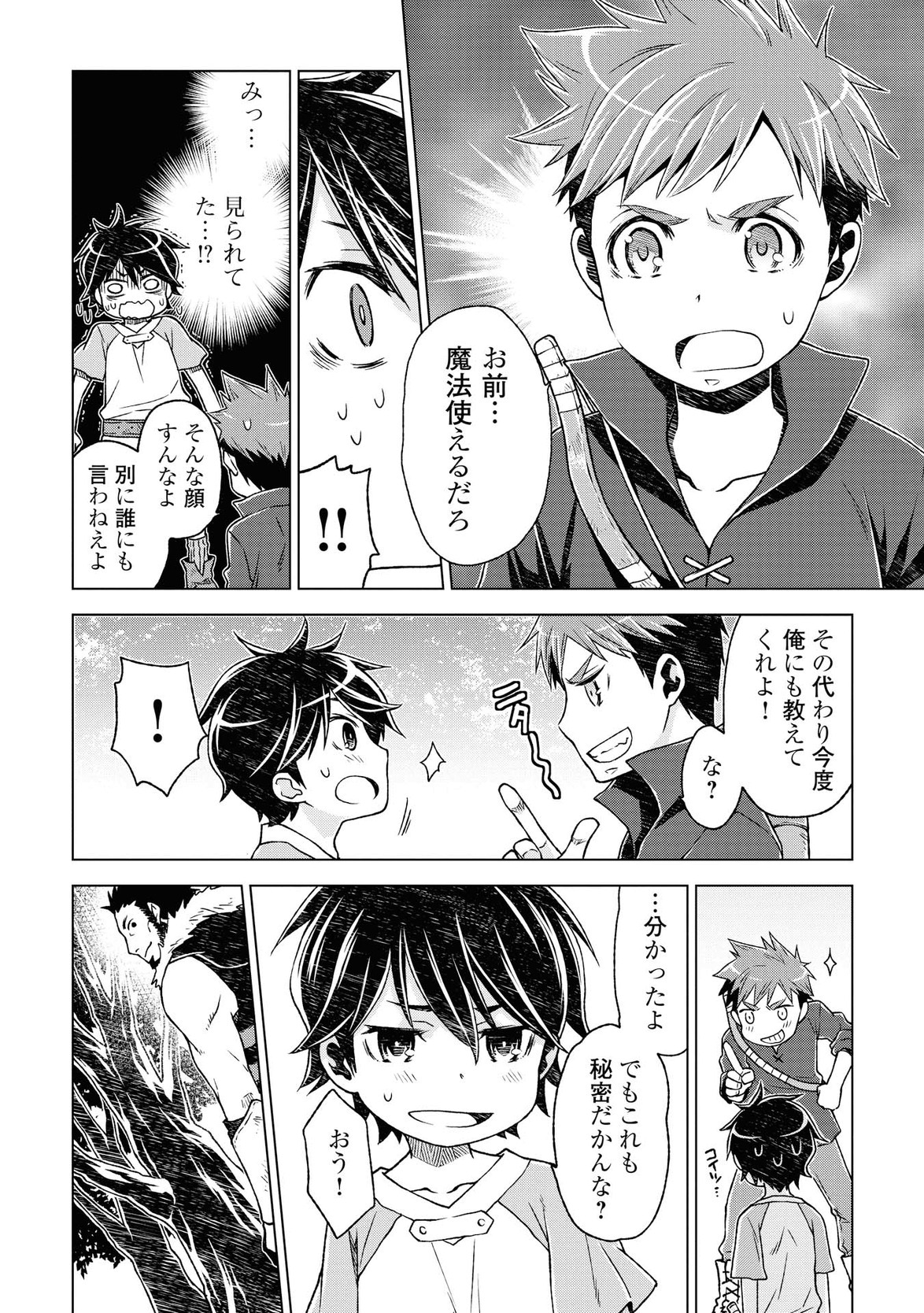 平兵士は過去を夢見る (Manga) 第2話 - Page 14