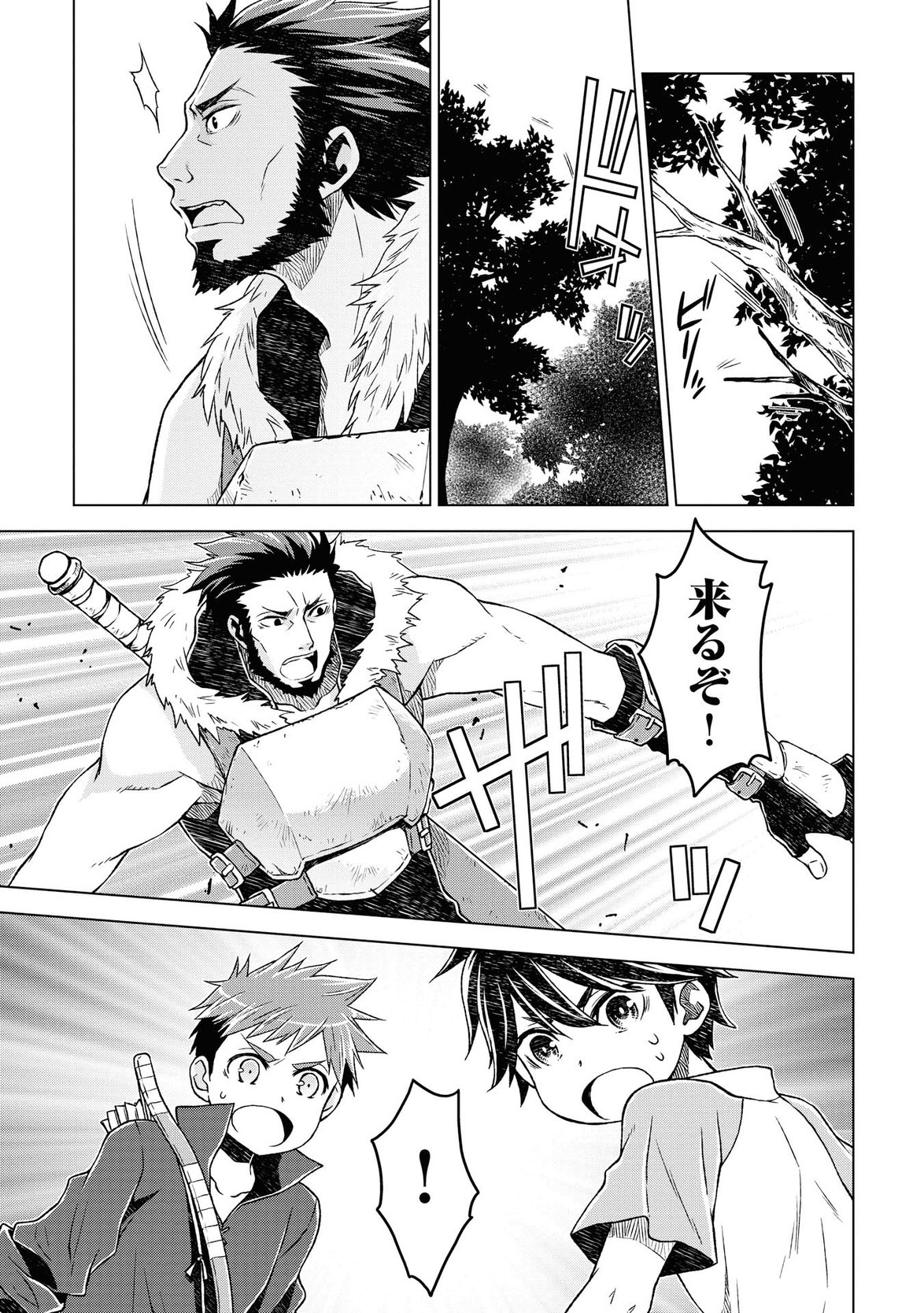 平兵士は過去を夢見る (Manga) 第2話 - Page 15