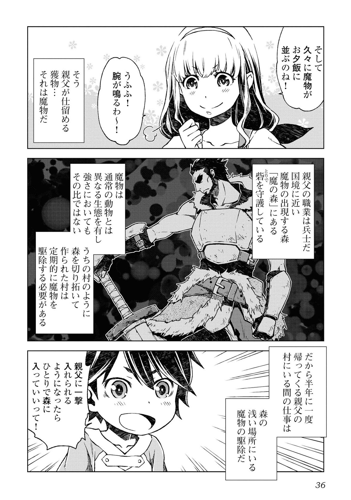 平兵士は過去を夢見る (Manga) 第2話 - Page 4