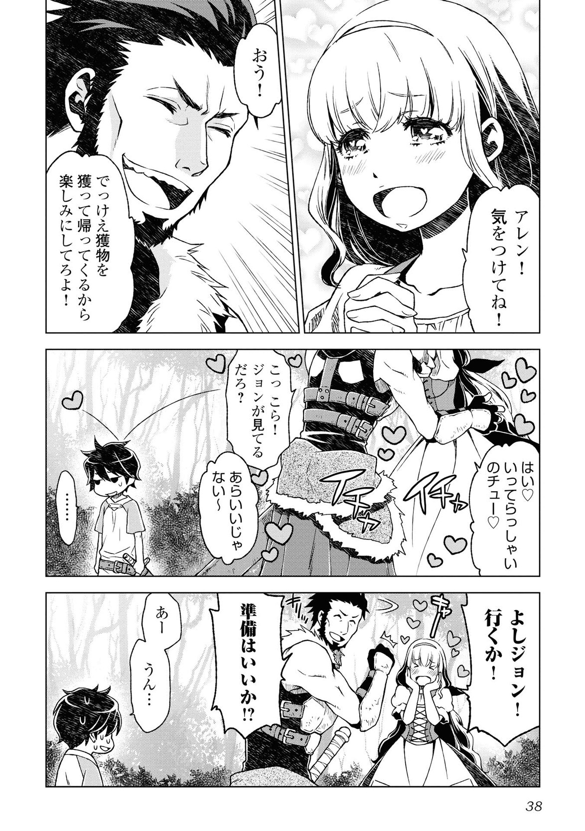 平兵士は過去を夢見る (Manga) 第2話 - Page 6