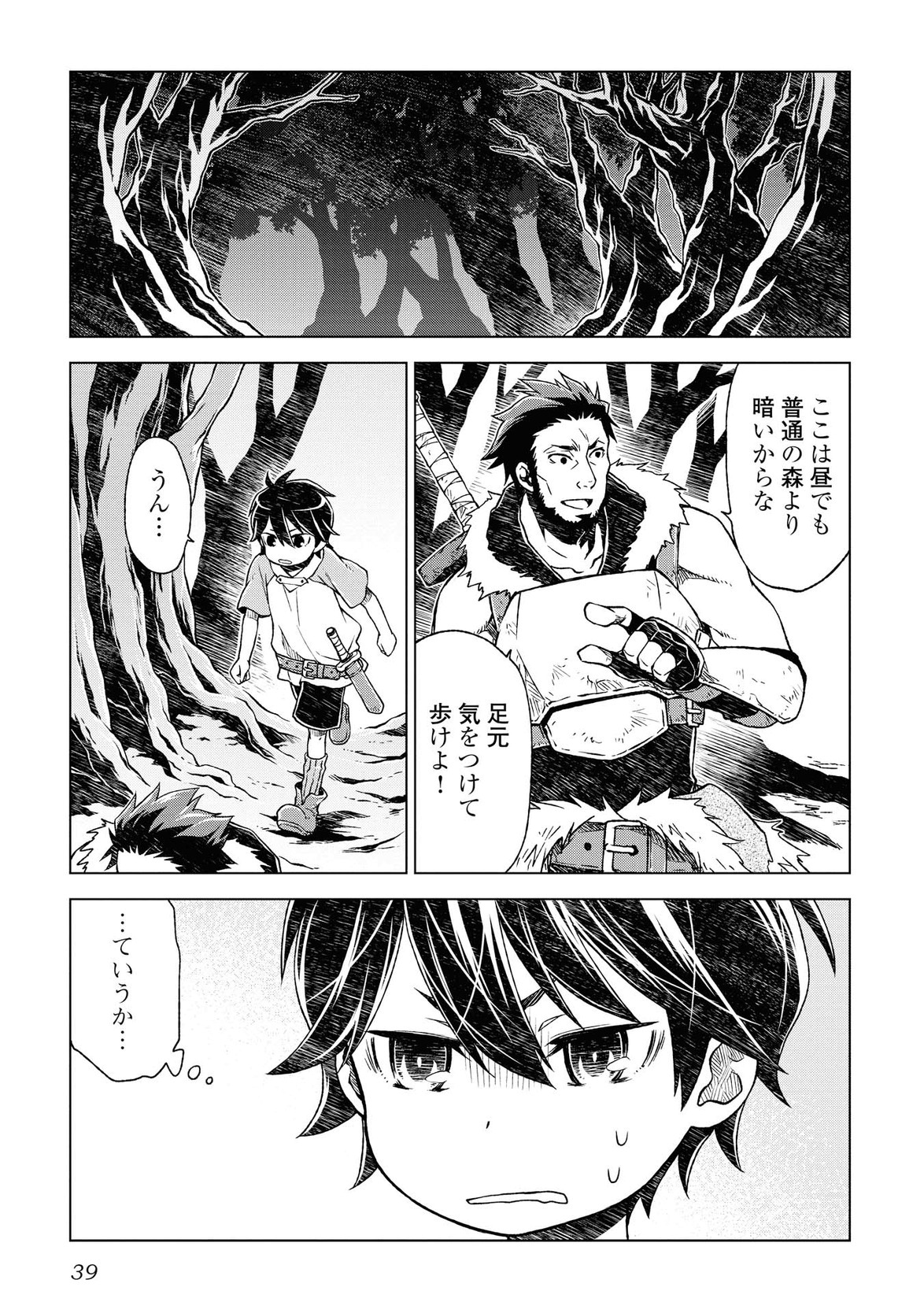 平兵士は過去を夢見る (Manga) 第2話 - Page 7