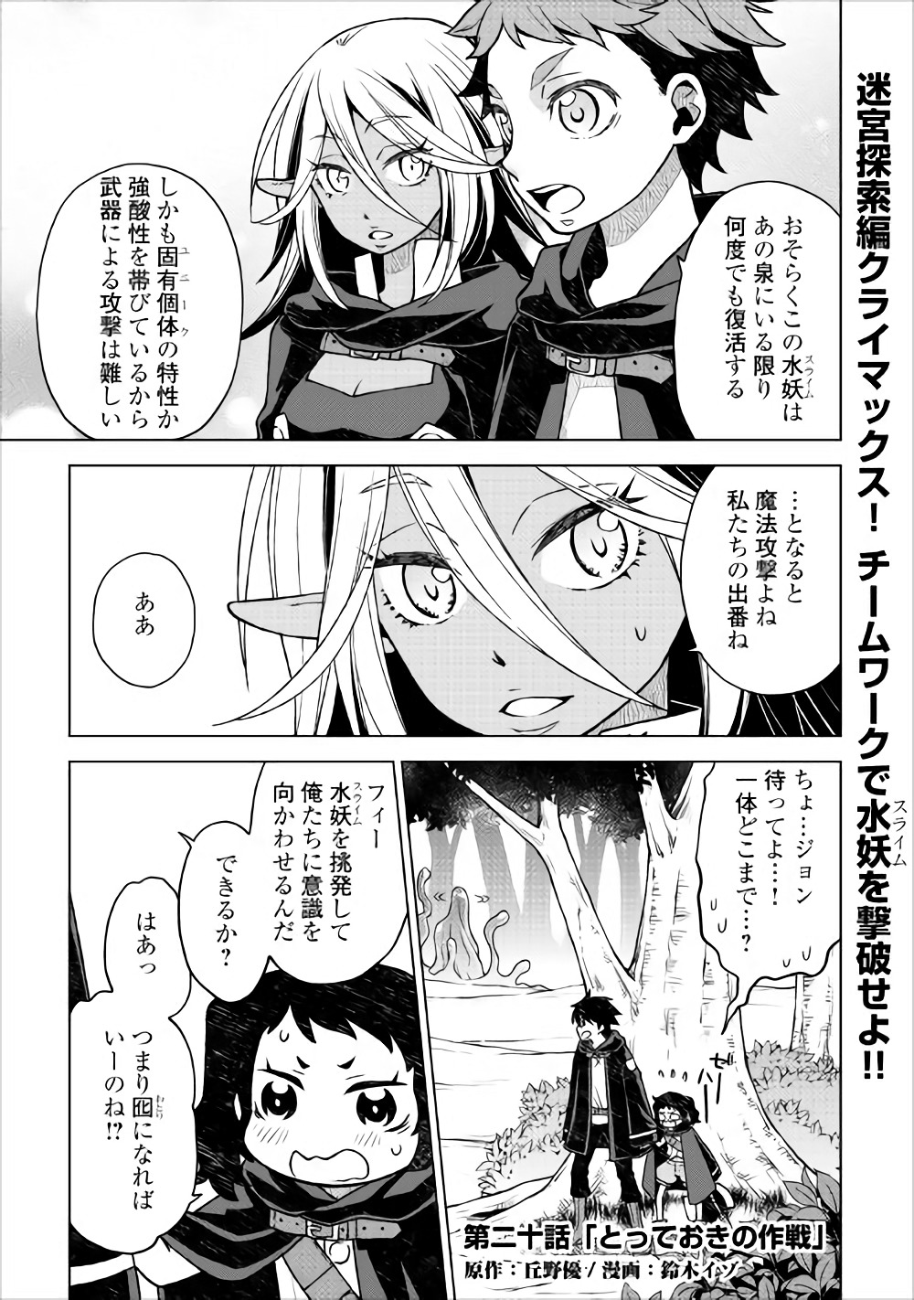 平兵士は過去を夢見る (Manga) 第20話 - Page 1