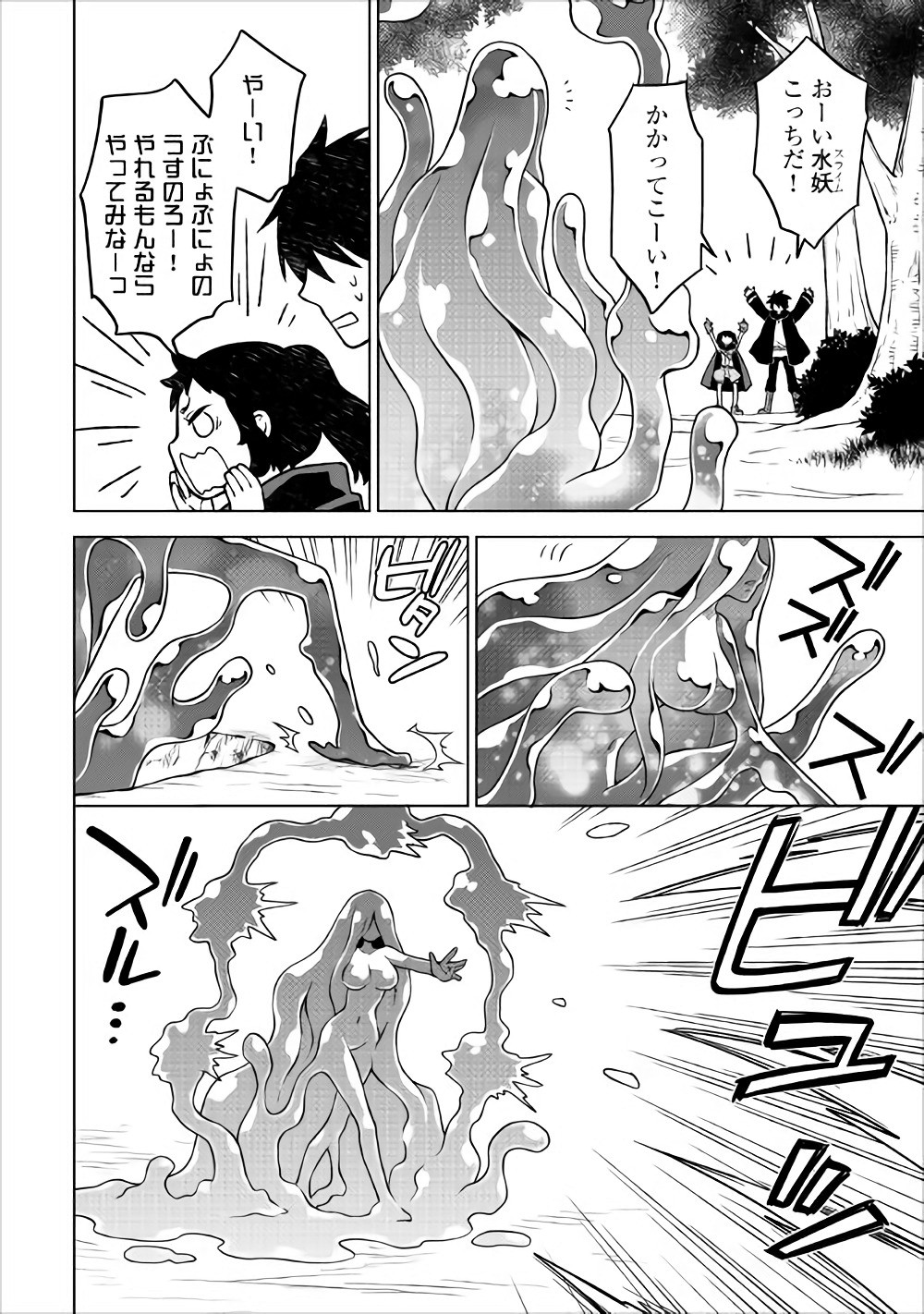 平兵士は過去を夢見る (Manga) 第20話 - Page 2