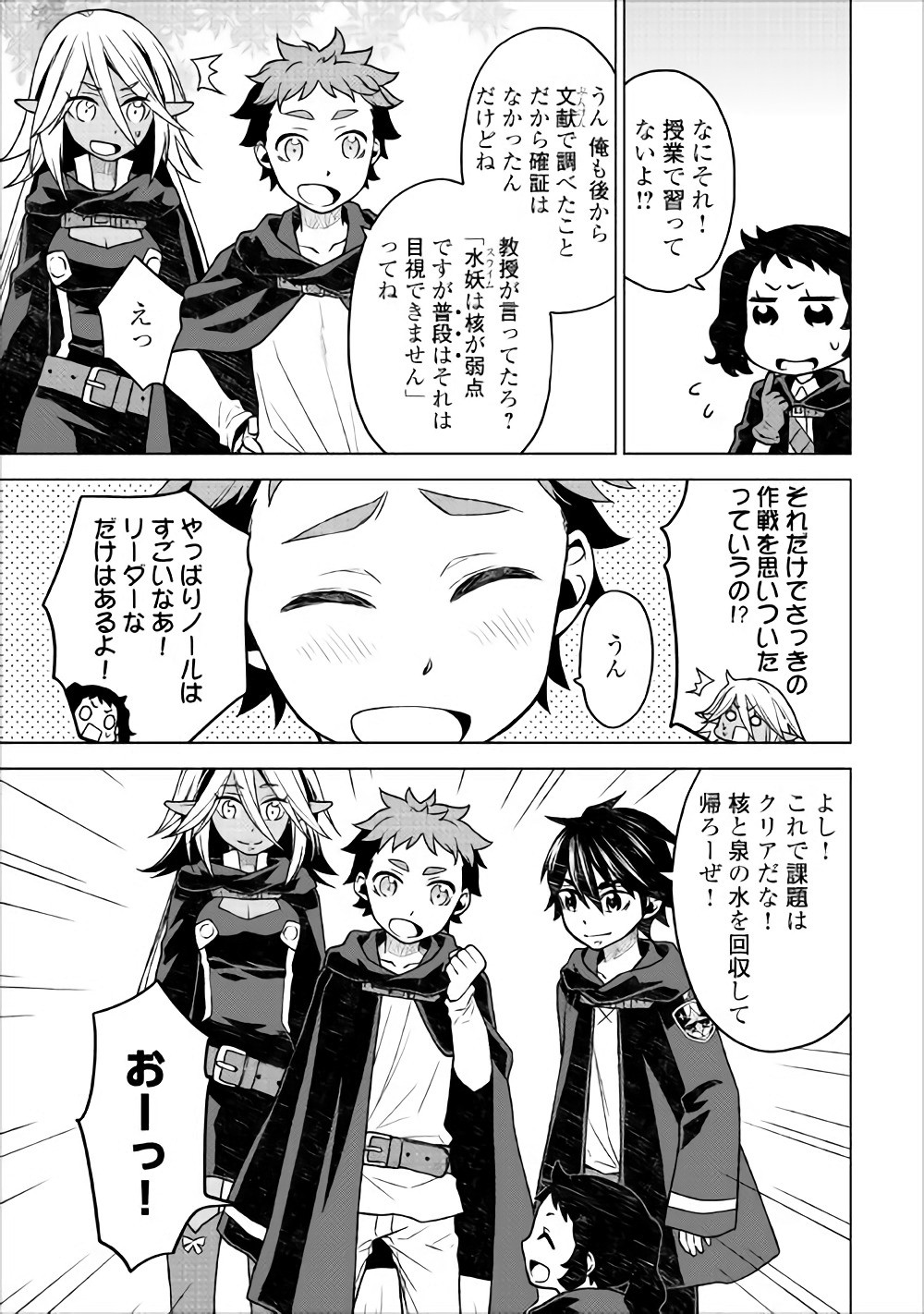 平兵士は過去を夢見る (Manga) 第20話 - Page 11