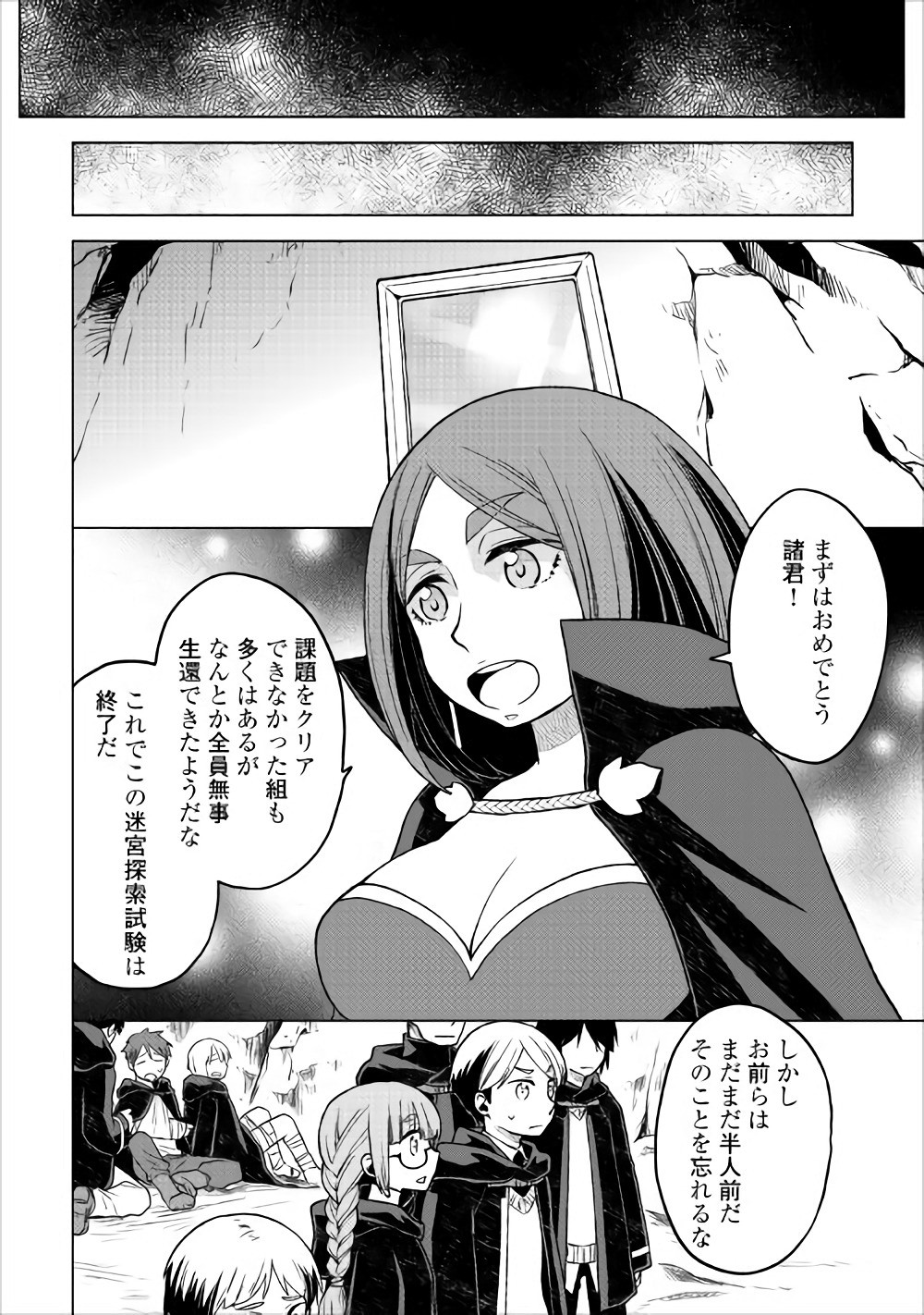 平兵士は過去を夢見る (Manga) 第20話 - Page 12