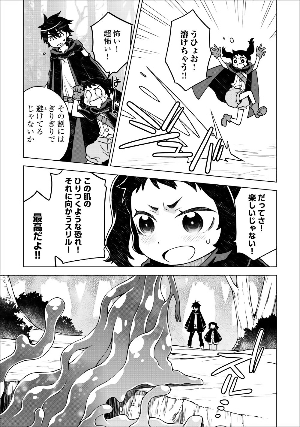 平兵士は過去を夢見る (Manga) 第20話 - Page 3