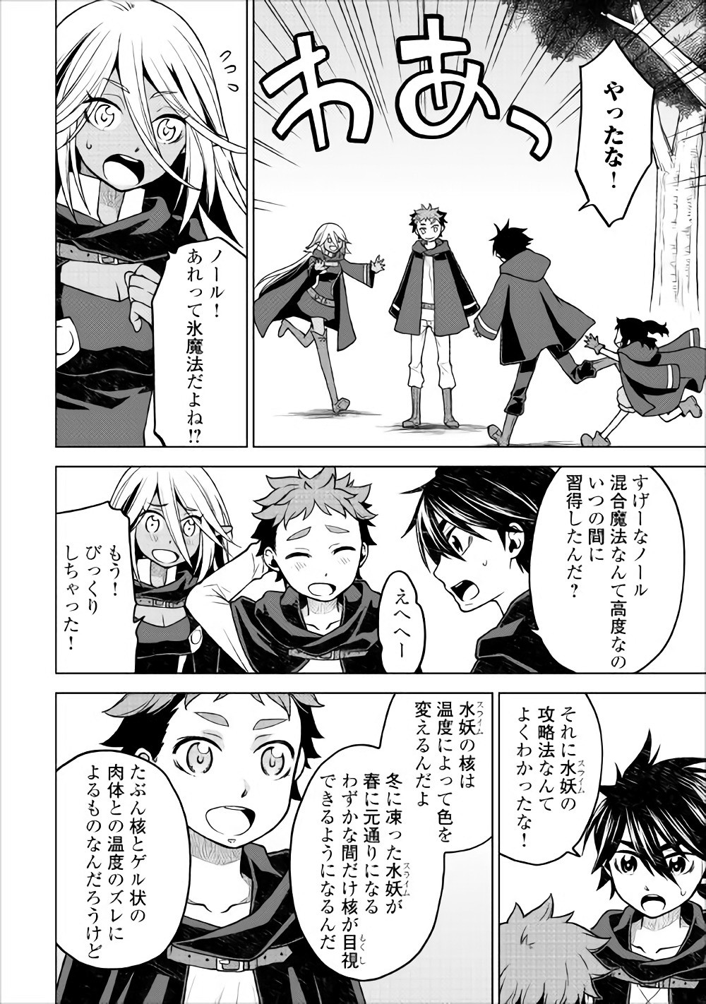 平兵士は過去を夢見る (Manga) 第20話 - Page 10