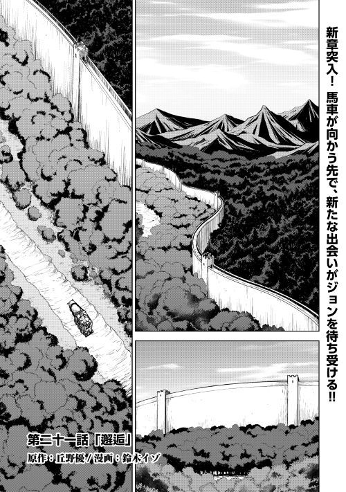 平兵士は過去を夢見る (Manga) 第21話 - Page 1