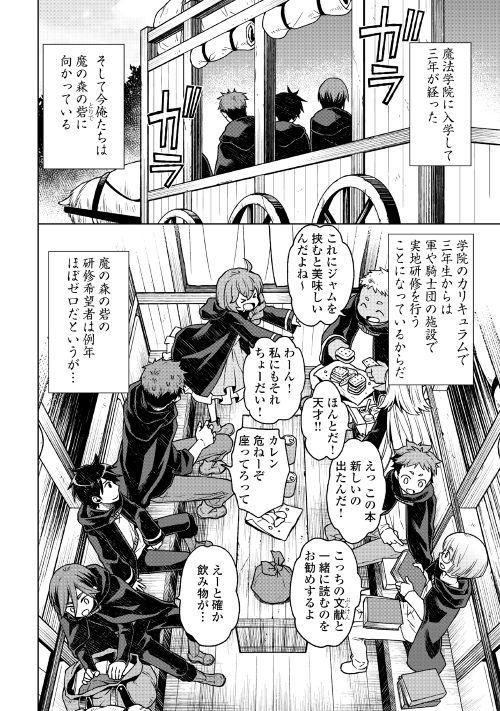 平兵士は過去を夢見る (Manga) 第21話 - Page 2