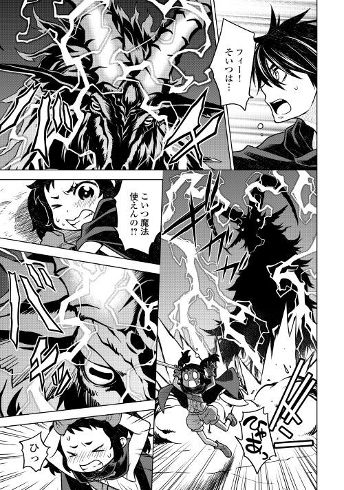 平兵士は過去を夢見る (Manga) 第21話 - Page 13