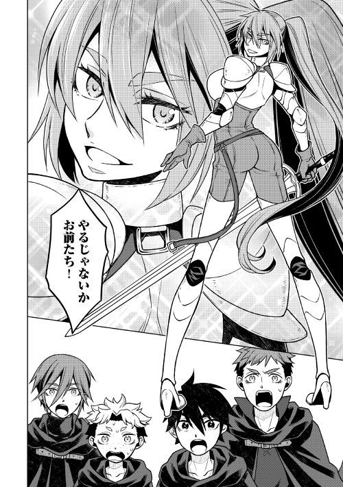 平兵士は過去を夢見る (Manga) 第21話 - Page 16