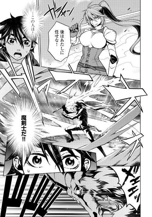 平兵士は過去を夢見る (Manga) 第21話 - Page 17