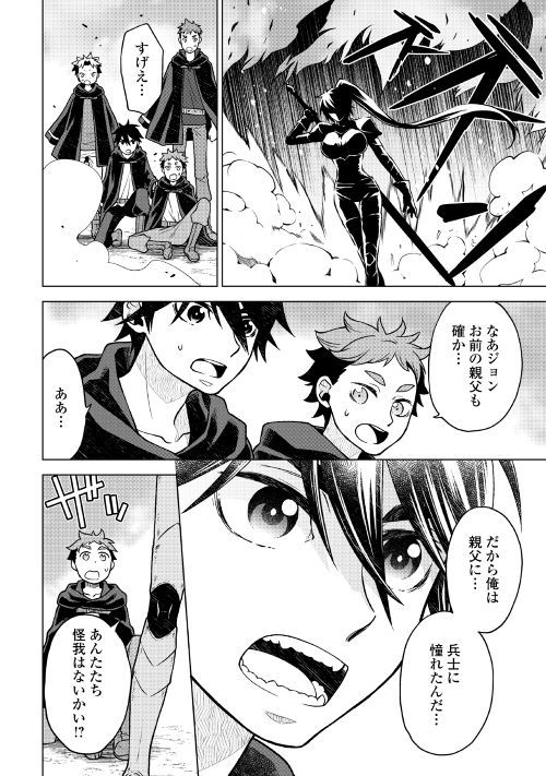 平兵士は過去を夢見る (Manga) 第21話 - Page 20