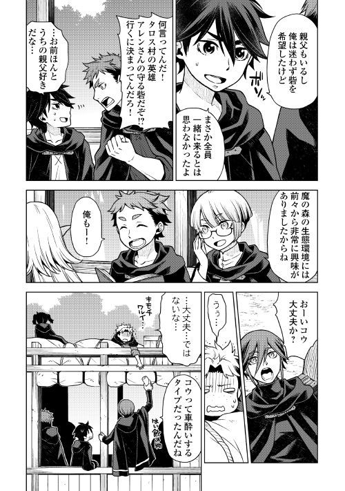 平兵士は過去を夢見る (Manga) 第21話 - Page 3
