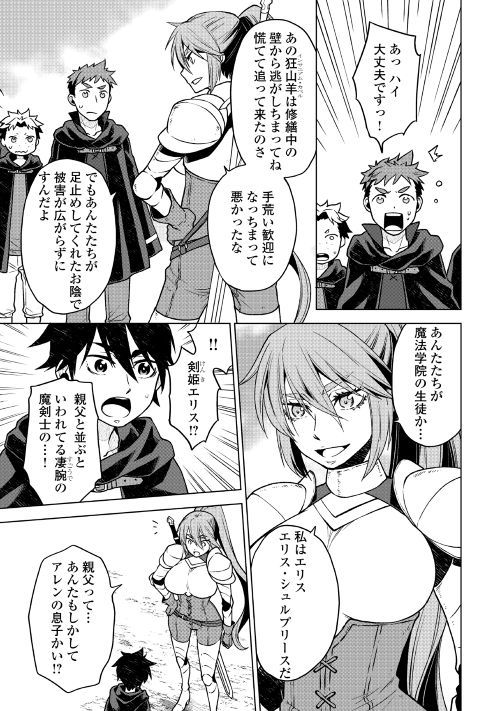 平兵士は過去を夢見る (Manga) 第21話 - Page 21