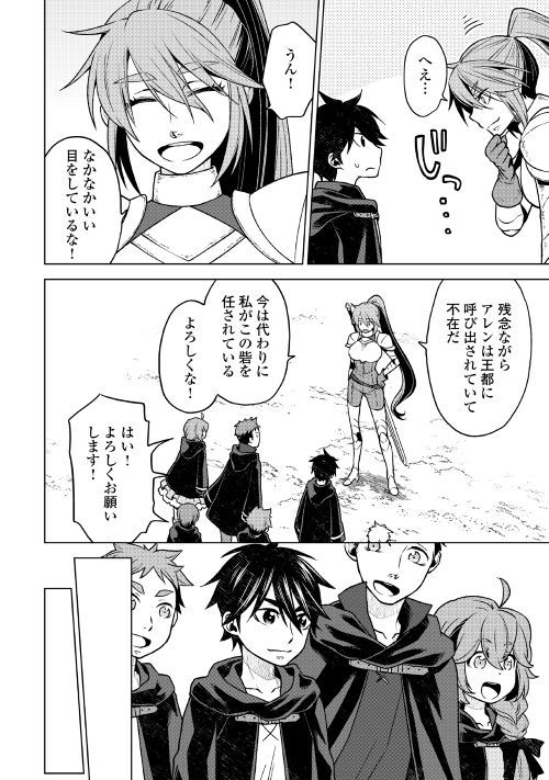 平兵士は過去を夢見る (Manga) 第21話 - Page 22