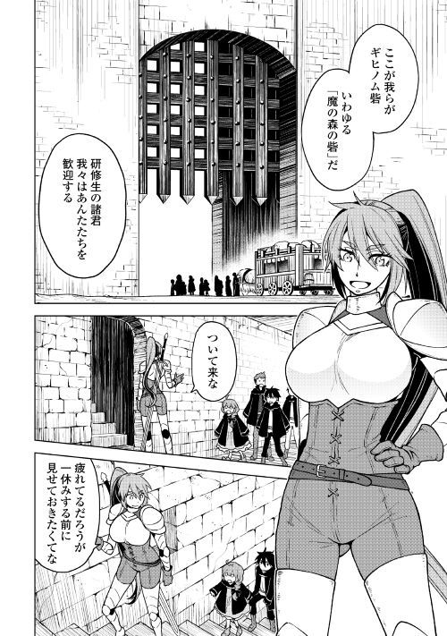 平兵士は過去を夢見る (Manga) 第21話 - Page 24