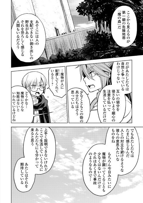 平兵士は過去を夢見る (Manga) 第21話 - Page 26