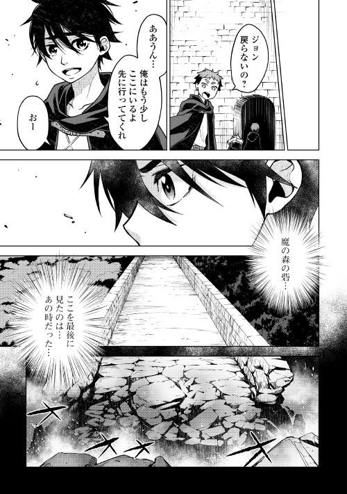 平兵士は過去を夢見る (Manga) 第21話 - Page 27