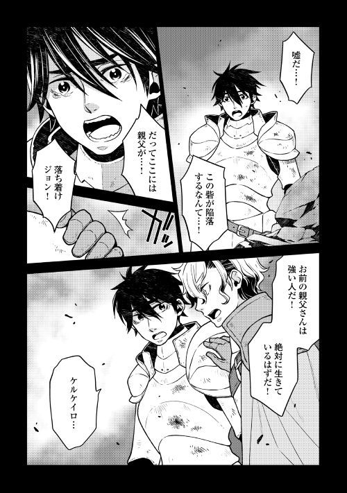 平兵士は過去を夢見る (Manga) 第21話 - Page 28