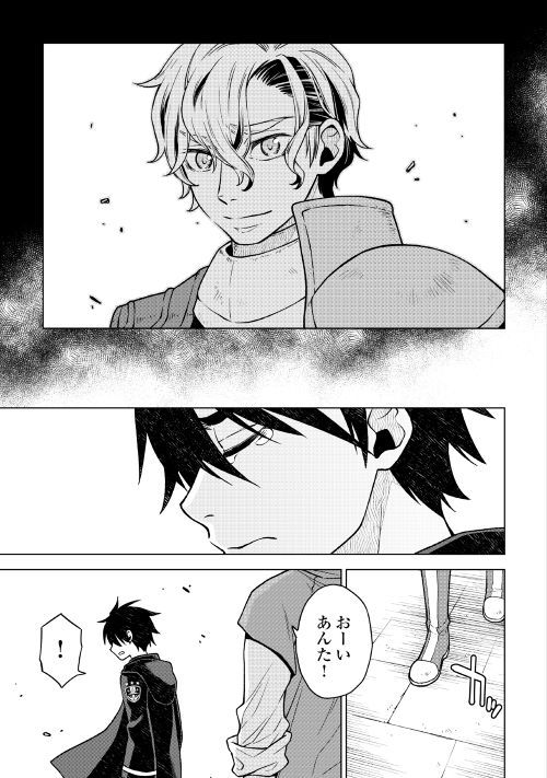 平兵士は過去を夢見る (Manga) 第21話 - Page 29