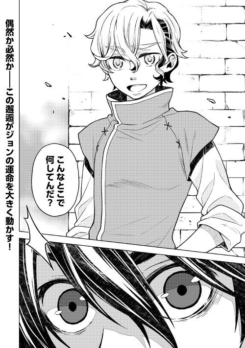 平兵士は過去を夢見る (Manga) 第21話 - Page 30