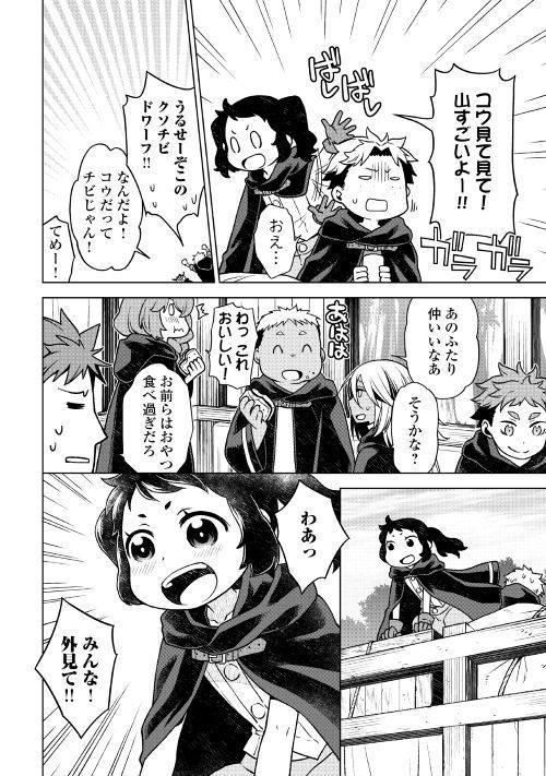 平兵士は過去を夢見る (Manga) 第21話 - Page 4