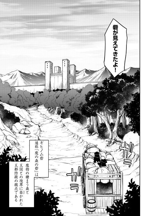 平兵士は過去を夢見る (Manga) 第21話 - Page 5