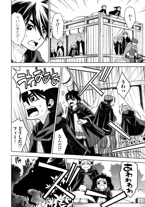 平兵士は過去を夢見る (Manga) 第21話 - Page 6