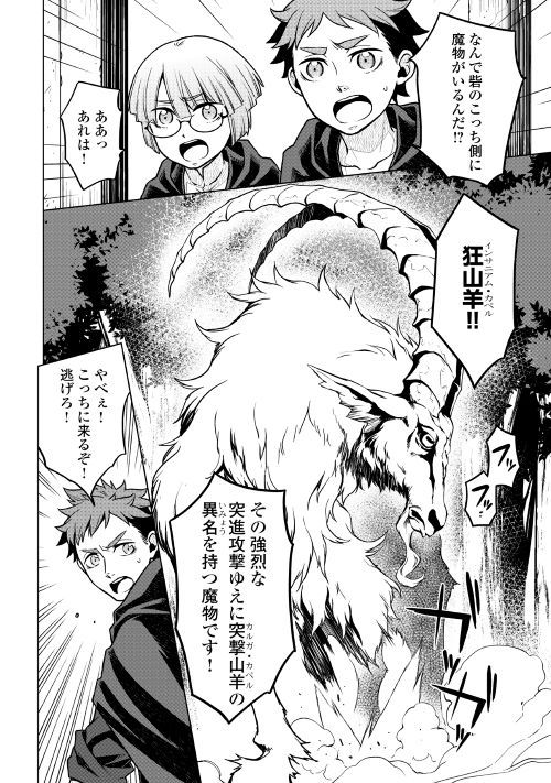 平兵士は過去を夢見る (Manga) 第21話 - Page 8