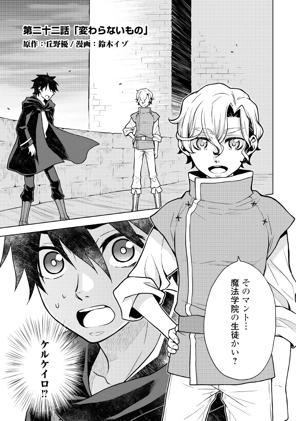 平兵士は過去を夢見る (Manga) 第22話 - Page 1