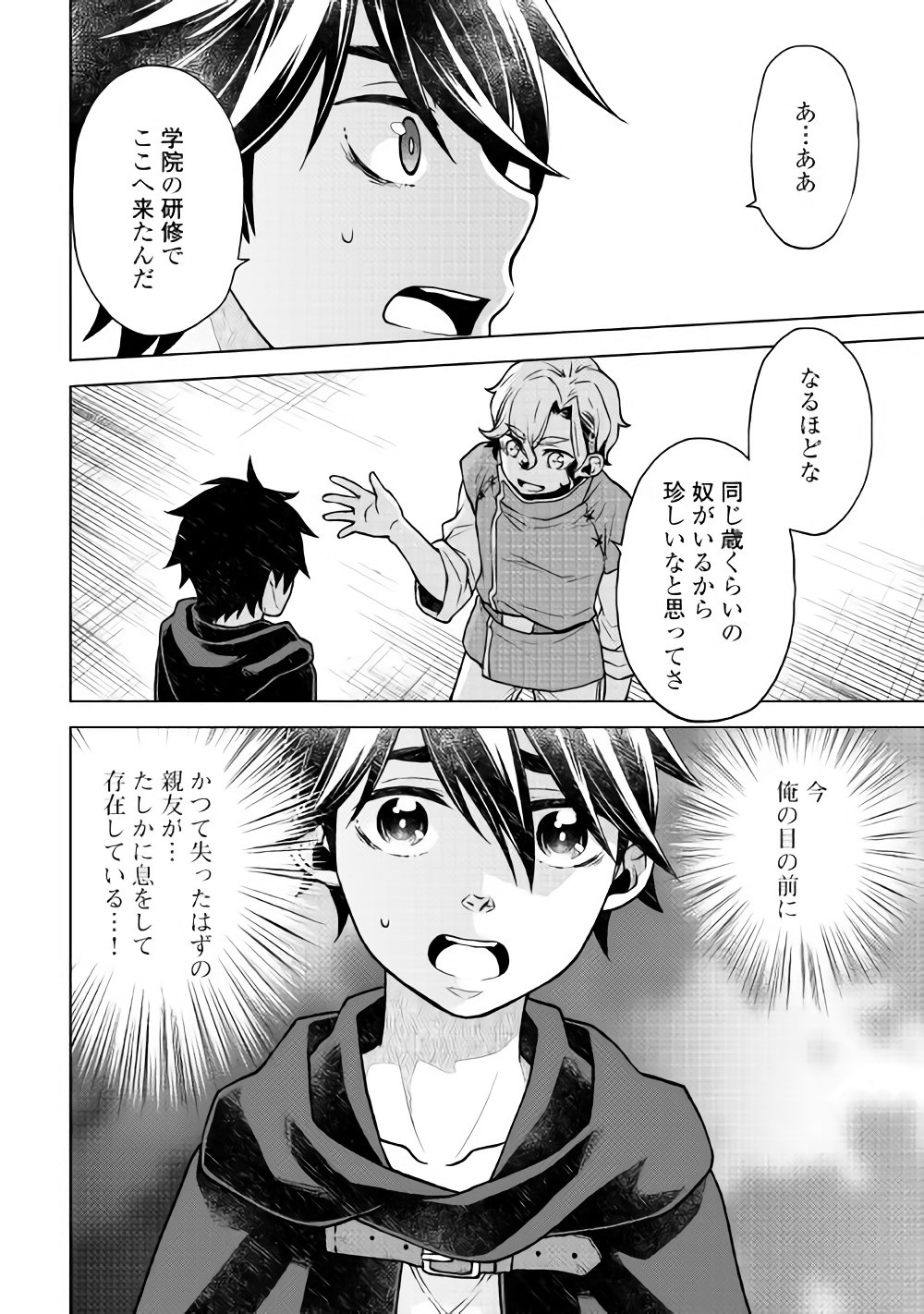 平兵士は過去を夢見る (Manga) 第22話 - Page 2