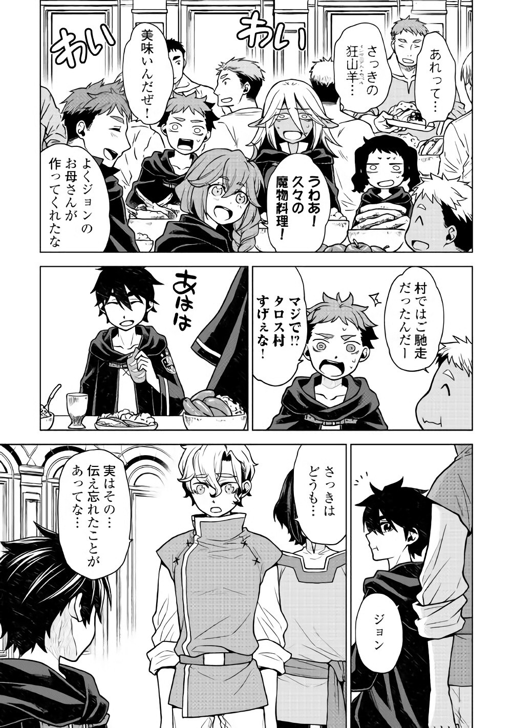 平兵士は過去を夢見る (Manga) 第22話 - Page 11