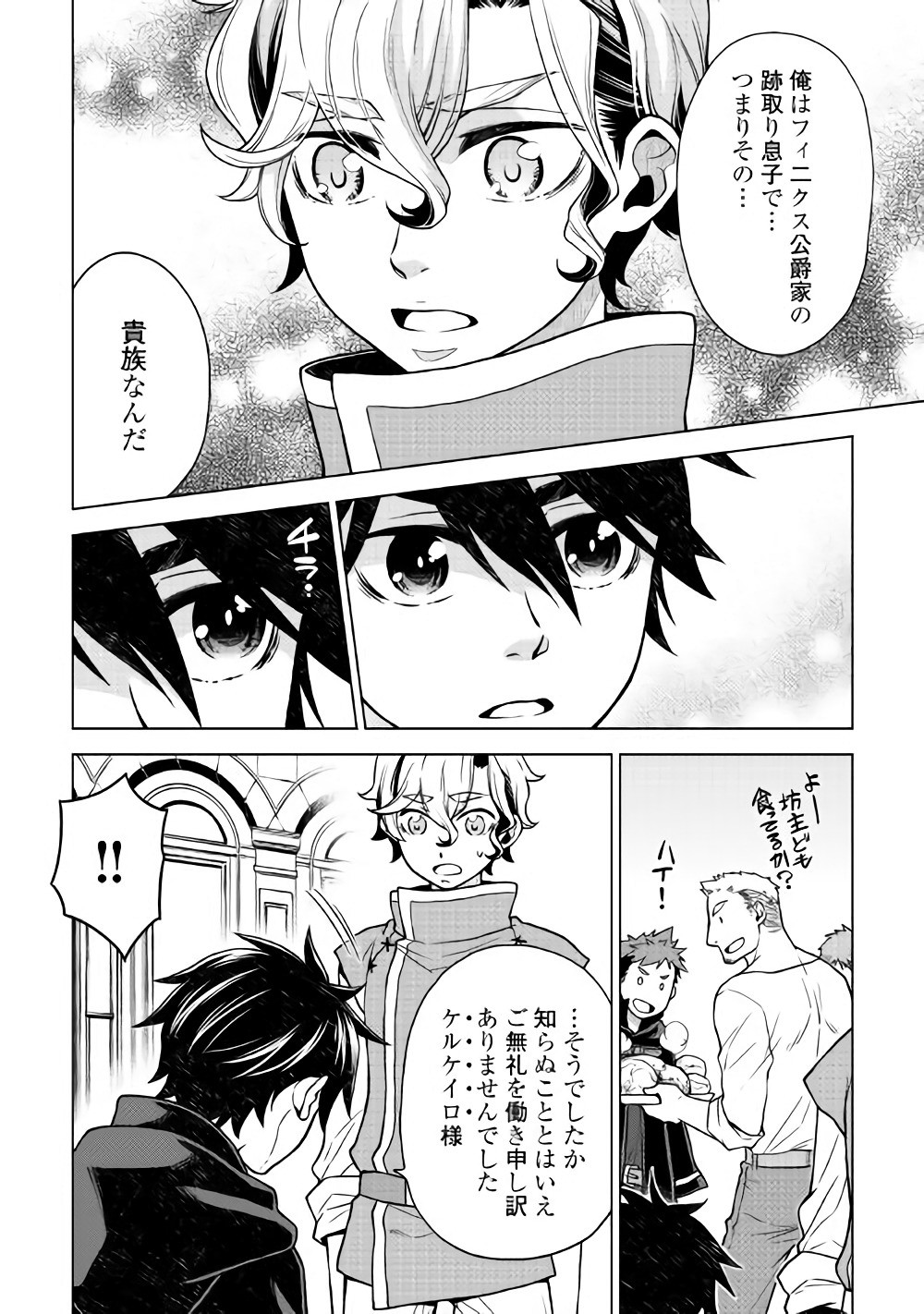 平兵士は過去を夢見る (Manga) 第22話 - Page 12