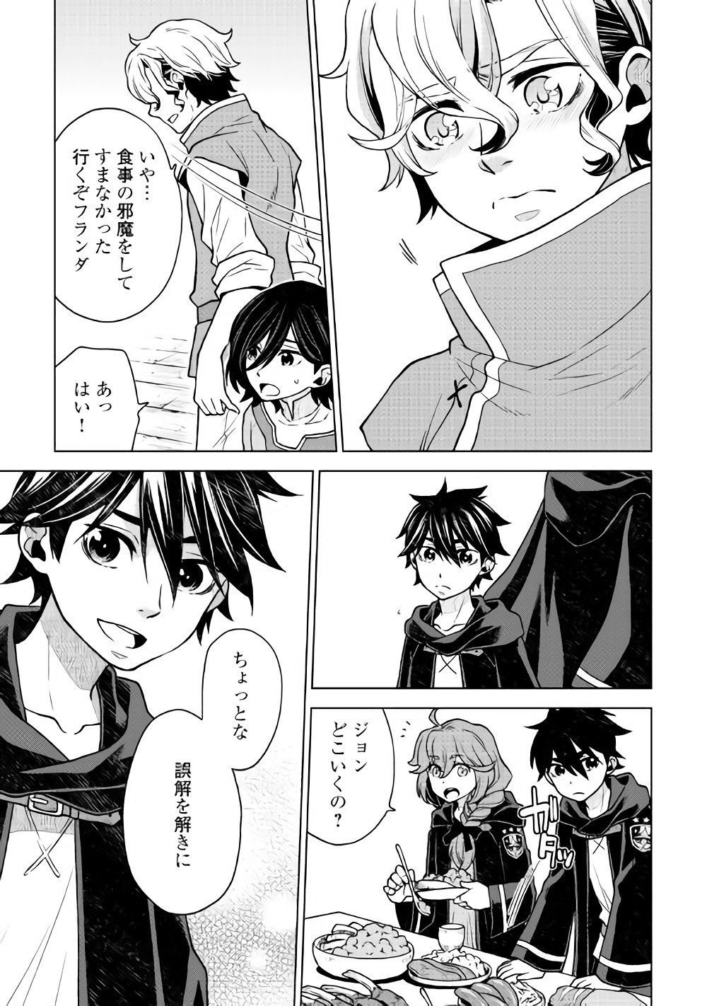 平兵士は過去を夢見る (Manga) 第22話 - Page 13