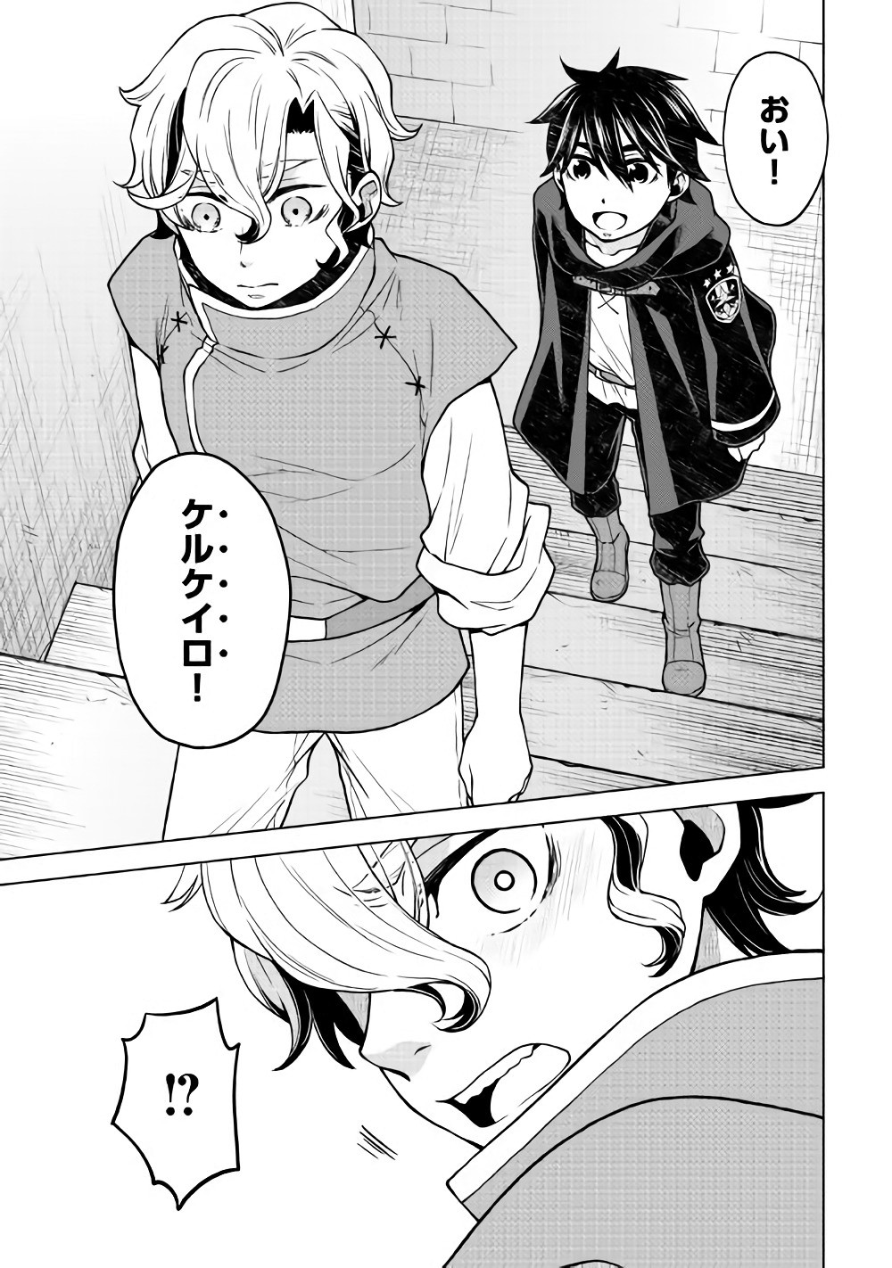 平兵士は過去を夢見る (Manga) 第22話 - Page 15