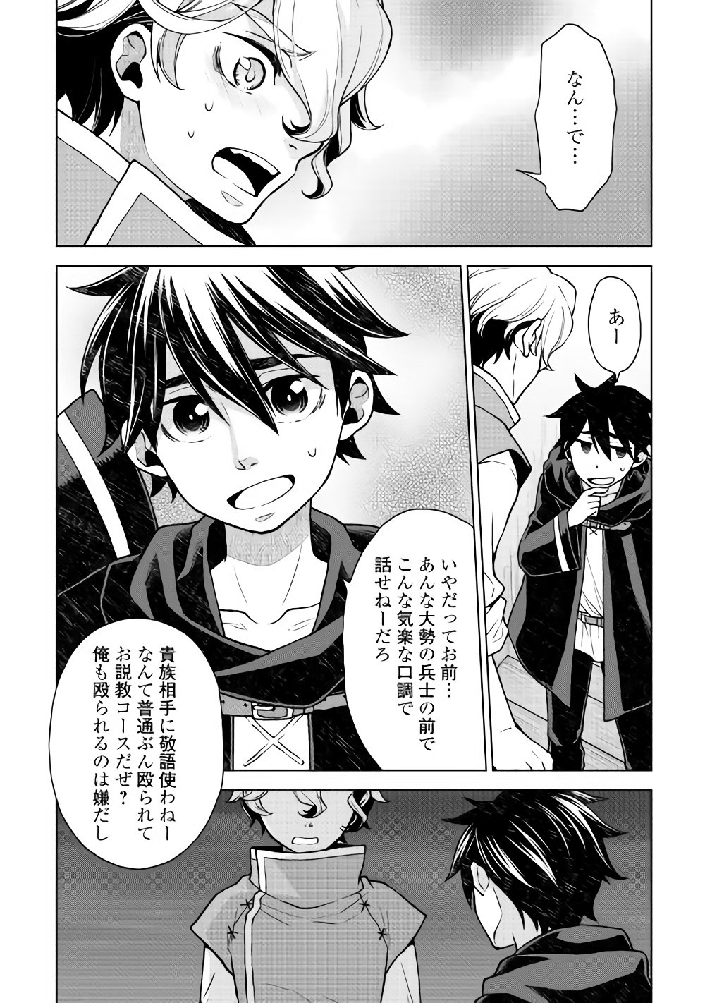 平兵士は過去を夢見る (Manga) 第22話 - Page 16