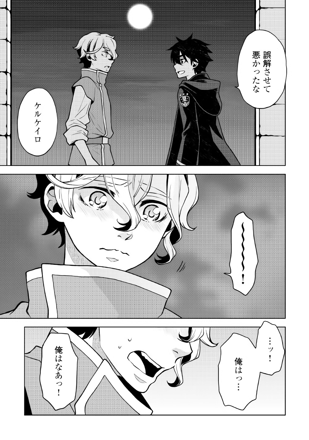 平兵士は過去を夢見る (Manga) 第22話 - Page 17